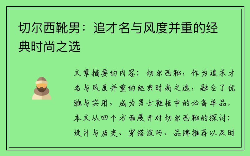 切尔西靴男：追才名与风度并重的经典时尚之选