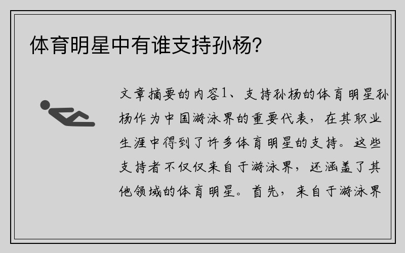 体育明星中有谁支持孙杨？